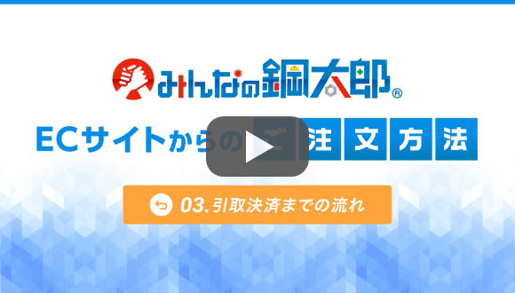 取引決済までの流れ