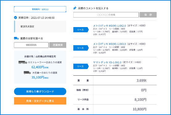 02 いつでも在庫確認可能